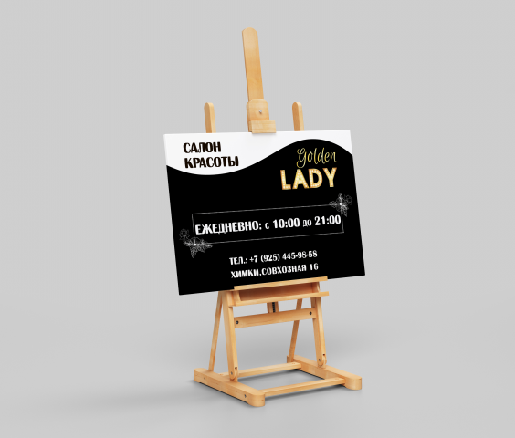 режим работы | "golden LADY"