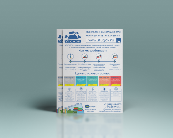 Листовка | "Утяжок"