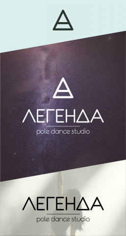 Студия pole dance "Легенда"