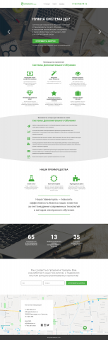 Разработка систем дистанционного обучения