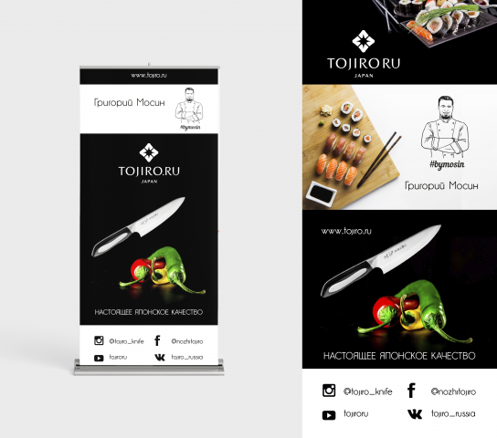 Roll-up "Tojiro"