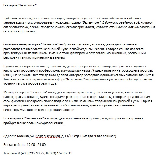 Статьи для портала_рестораны_2.jpg
