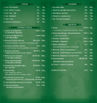 Меню «Дерби» 2