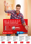 Листовка для МТС