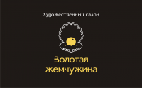 золотая жемчужина