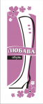 любава