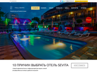 Сайт с онлайн-бронированием для отеля "Севита"