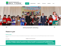 Интернет издание "Абинский муниципальный вестник"