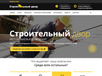 Сайт-каталог "Строительный двор"