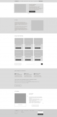 Прототип для интернет-магазина