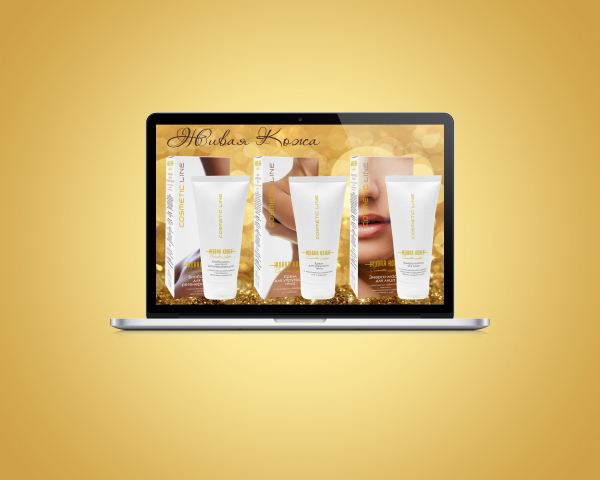 Серия "Живая Кожа"