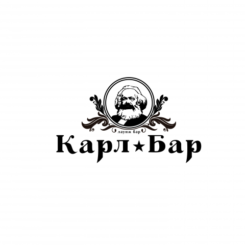 Карл Бар