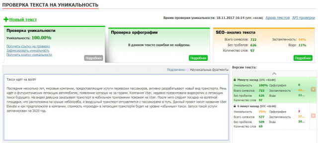 Уникальность текста соответствует вашим требованиям