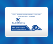 Волна Cкидок - визитка общая