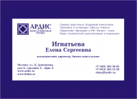 АРДИС визитка