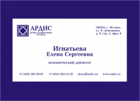 АРДИС визитка