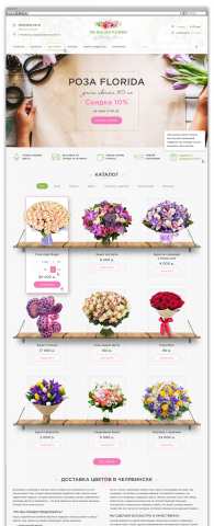 Магазин по продаже цветов