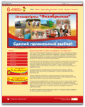 Птицефабрика "Октябрьская"