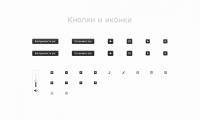 Кнопки и иконки