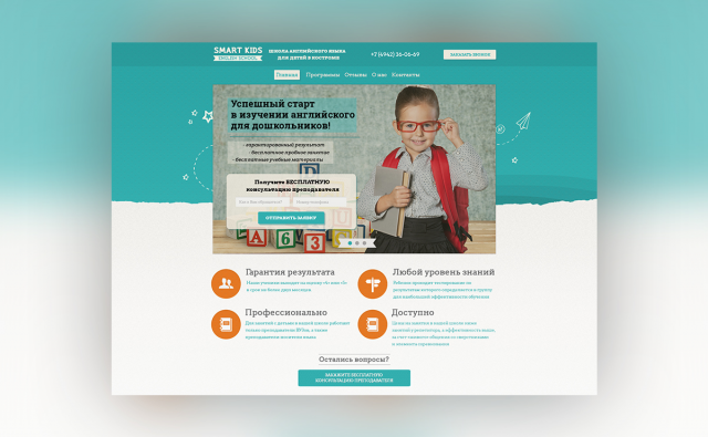 Школа английского для детей "SmartKids"
