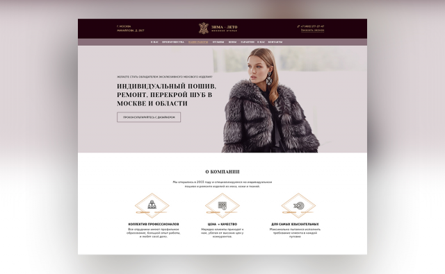 Ателье по пошиву меховых изделий