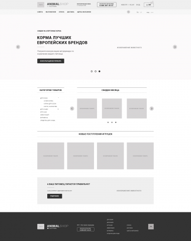 Прототип зоомагазина