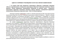 ОДИН ИЗ СТАРЕЙШИХ СТРАХОВЩИКОВ ТАТАРСТАНА СМЕНИЛ НАИМЕНОВАНИЕ