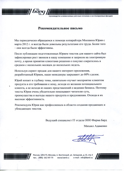 Рекомендательное письмо БАРД.jpg