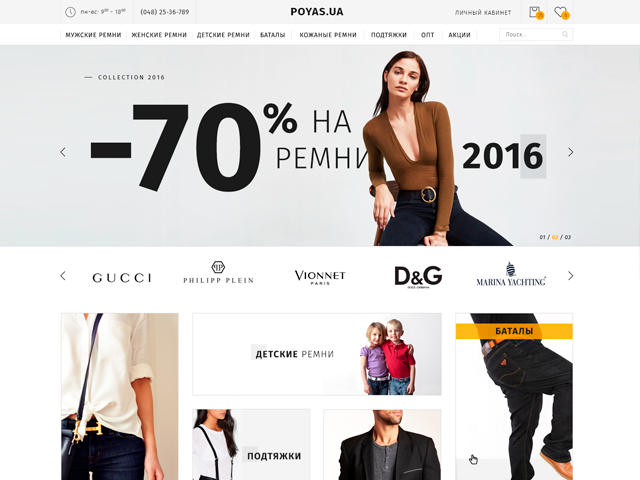Интернет-магазин - POYAS.UA
