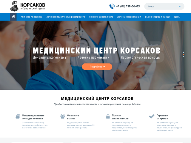 Сайт клиники