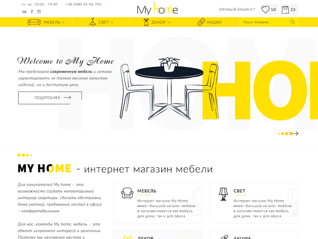 Интернет-магазин мебели - My home