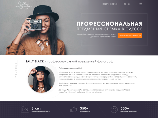 Сайт фотографа
