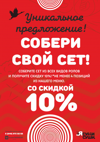 Листовка Ясуми суши