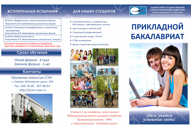 Буклет для аэрокосмического университета