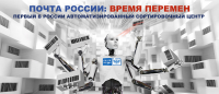 макет для Почта России