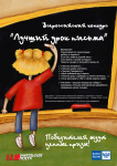 плакат для Почта России