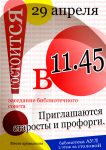 Плакат для профокома МИФИ