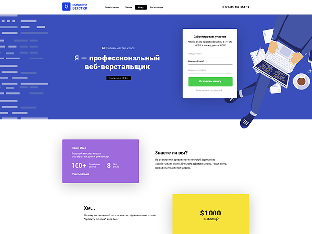 Онлайн мастер-класс