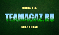 Интернет магазин чая teamagaz.ru
