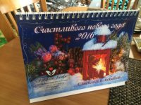Календарь 2016