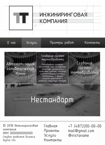 Страница сайта в чб тонах