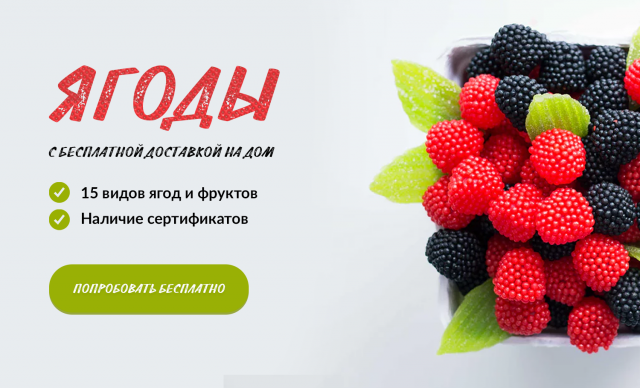 Ягоды