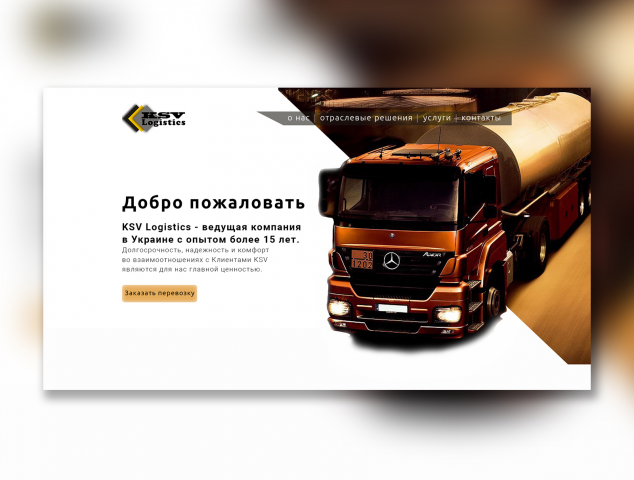 Сайт транспортной компании