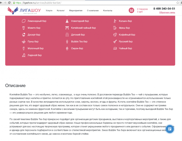 Описание услуг выездного бара.