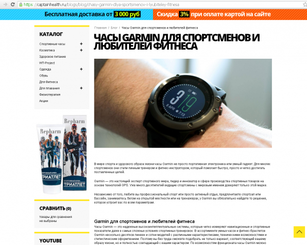 Рекламные тексты. Спортивные часы и трекеры активности.