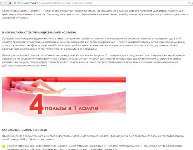 Реклама оборудования для соляриев.