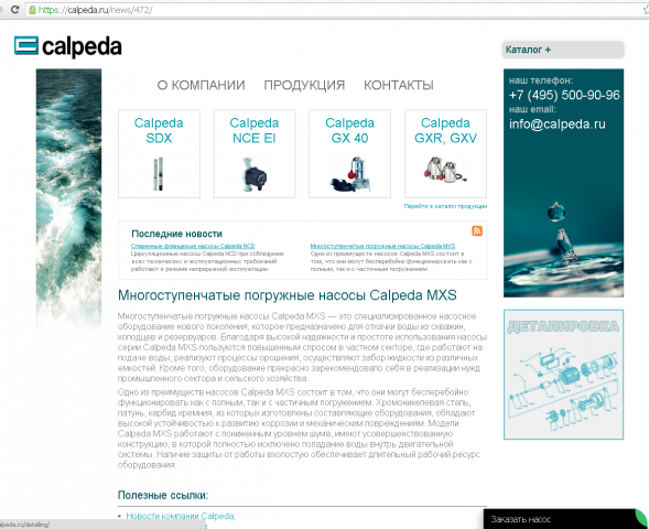 Технические тексты. Характеристика насосов.