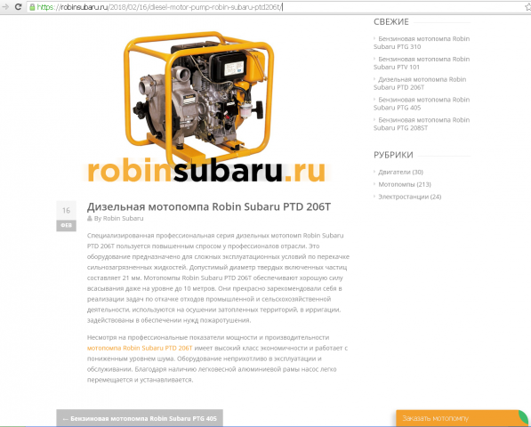 Технические тексты. Описание мотопомп.