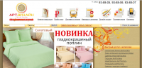 Рекламные тексты. Постельное белье
