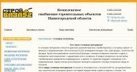 Строительная тематика